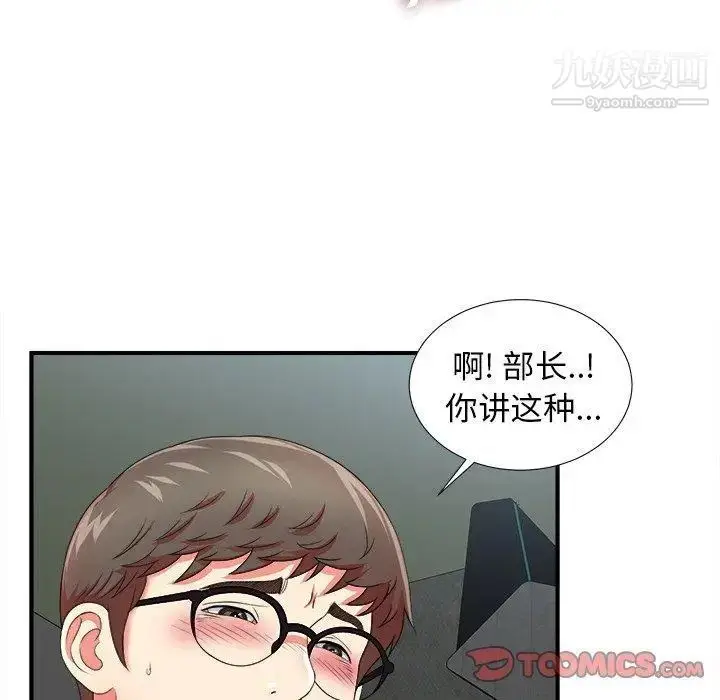 漫画《菜鸟扫美记》第18话第38张图