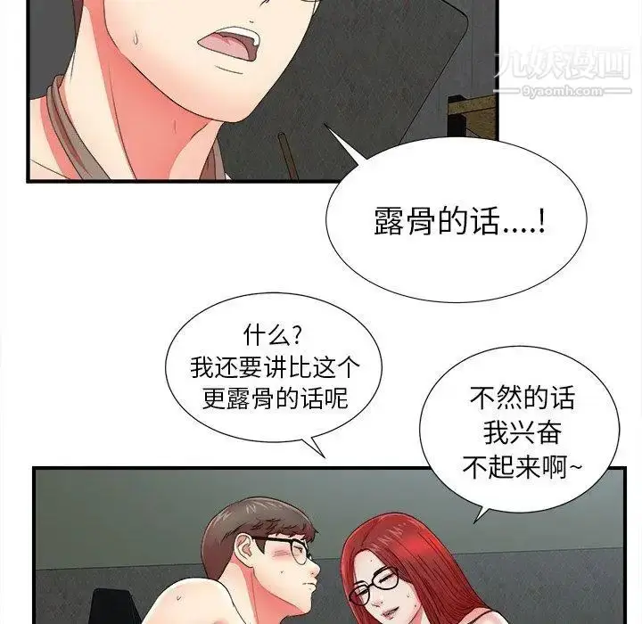 漫画《菜鸟扫美记》第18话第39张图