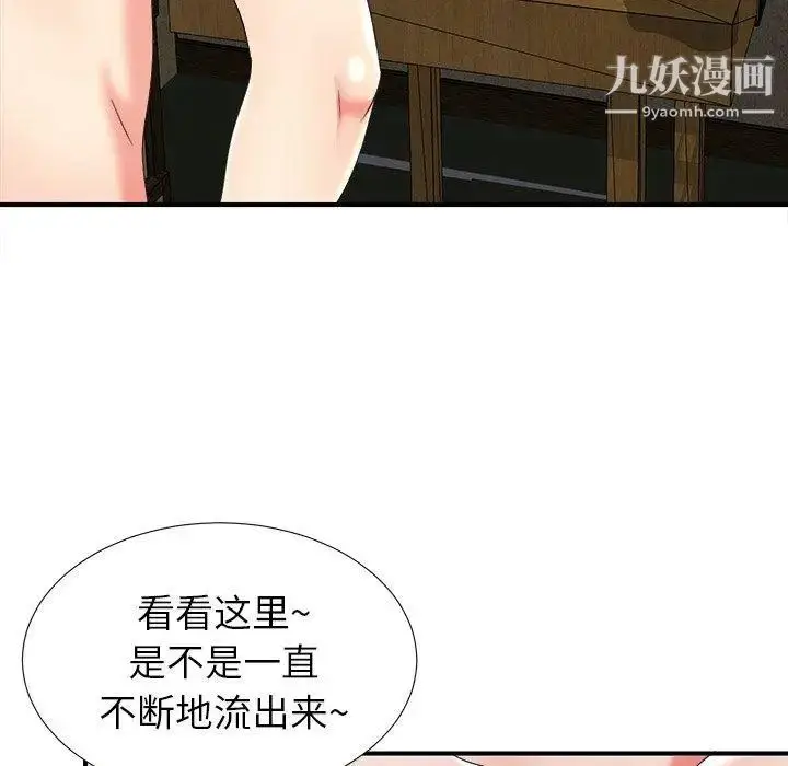 漫画《菜鸟扫美记》第18话第45张图