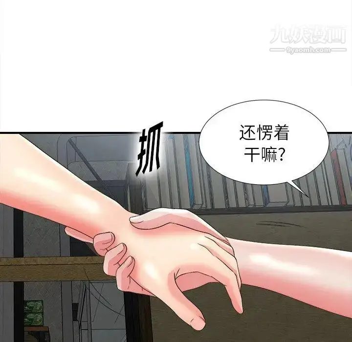 漫画《菜鸟扫美记》第18话第47张图