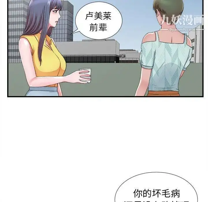 漫画《菜鸟扫美记》第18话第5张图