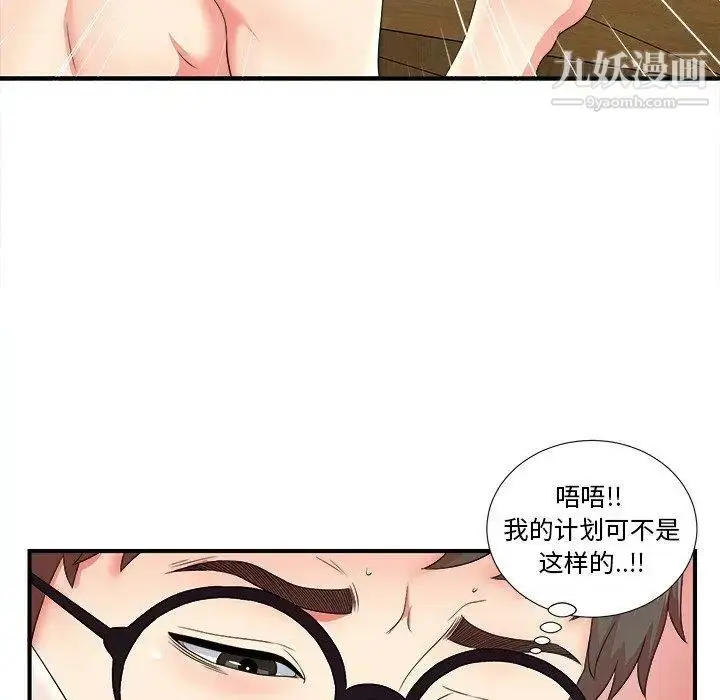 漫画《菜鸟扫美记》第18话第57张图