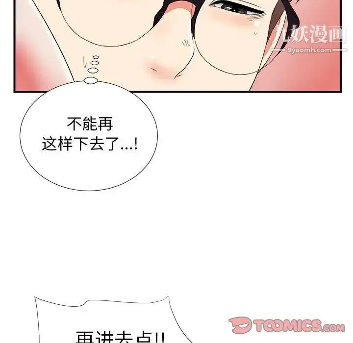 漫画《菜鸟扫美记》第18话第58张图