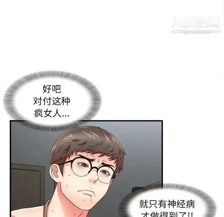 漫画《菜鸟扫美记》第18话第64张图