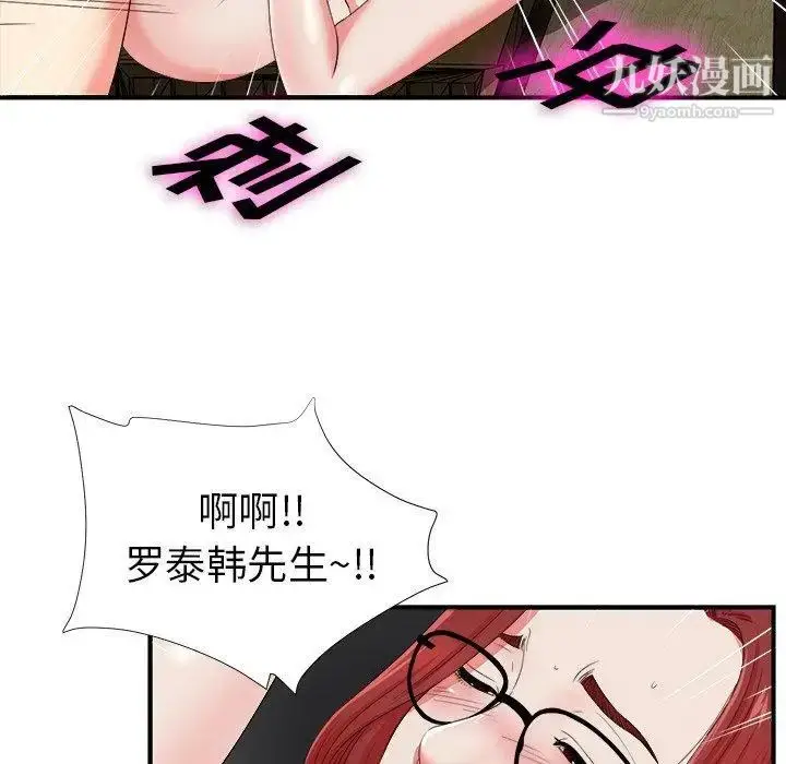 漫画《菜鸟扫美记》第18话第68张图