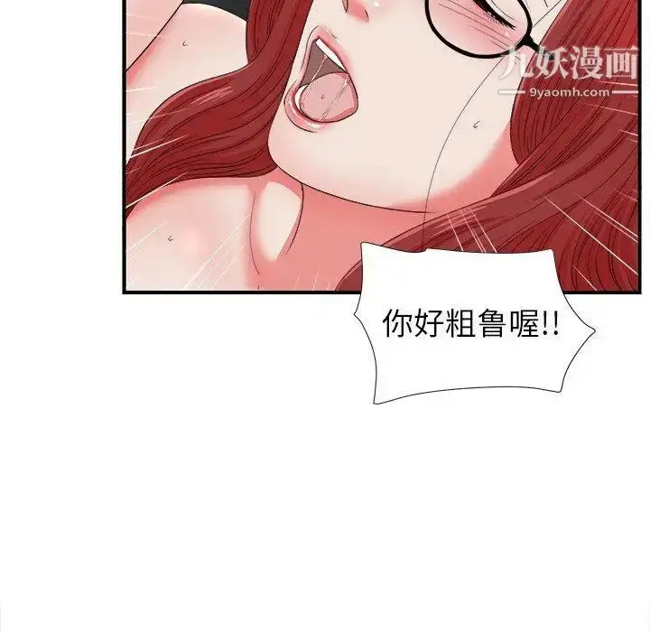 漫画《菜鸟扫美记》第18话第69张图