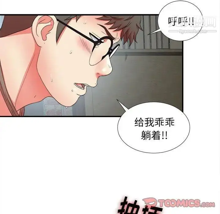 漫画《菜鸟扫美记》第18话第70张图
