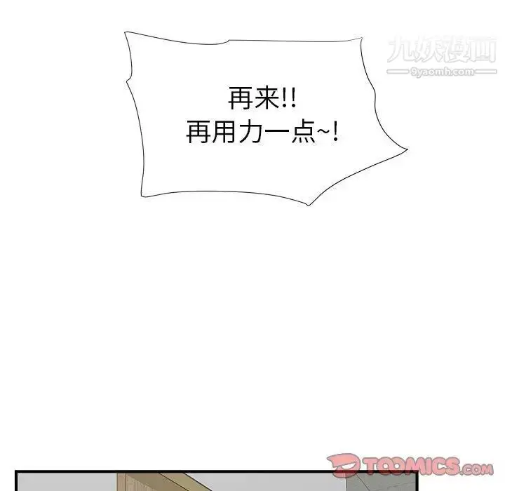 漫画《菜鸟扫美记》第18话第74张图