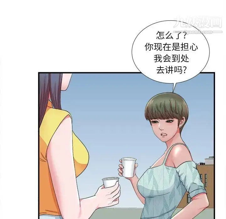 漫画《菜鸟扫美记》第18话第8张图