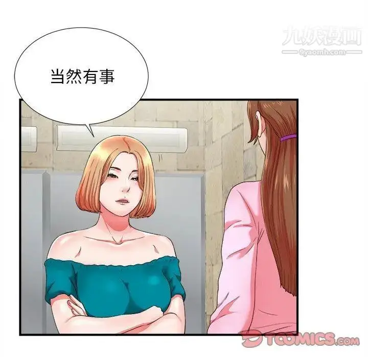 漫画《菜鸟扫美记》第18话第82张图