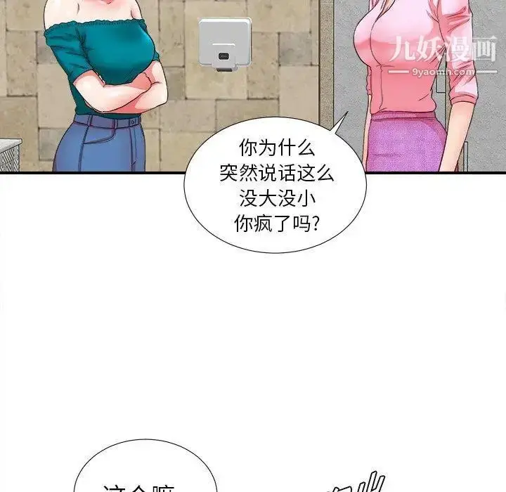 漫画《菜鸟扫美记》第18话第84张图