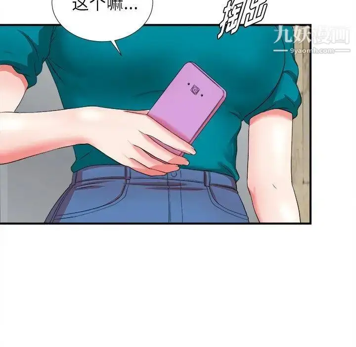漫画《菜鸟扫美记》第18话第85张图
