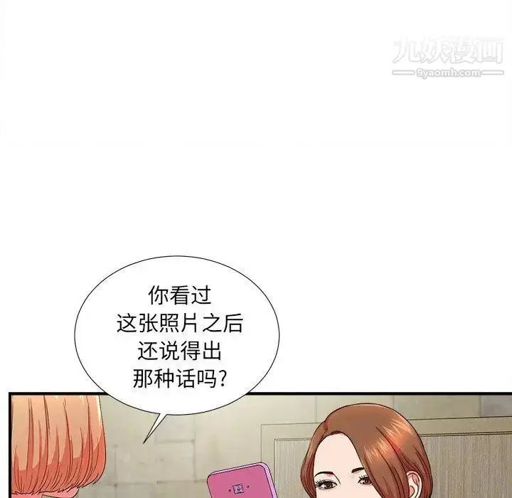 漫画《菜鸟扫美记》第18话第87张图