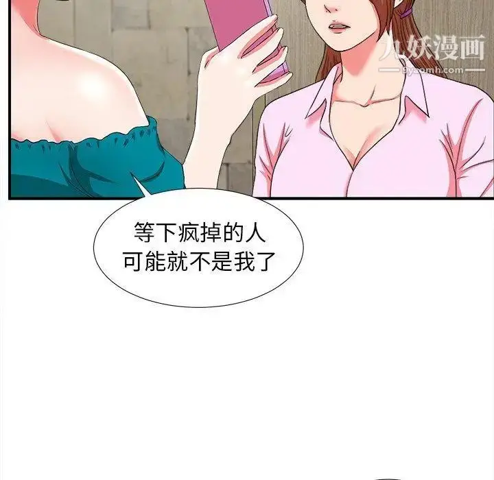 漫画《菜鸟扫美记》第18话第88张图