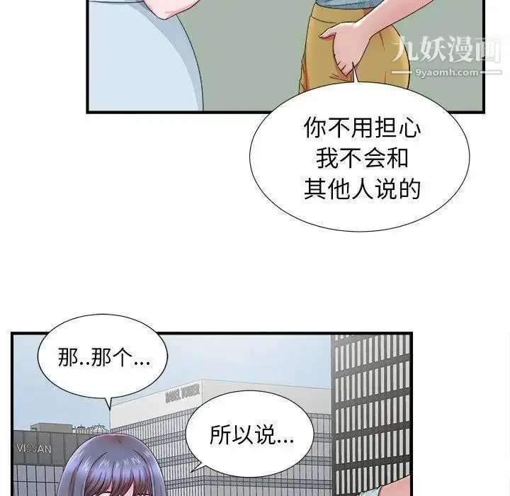 漫画《菜鸟扫美记》第18话第9张图