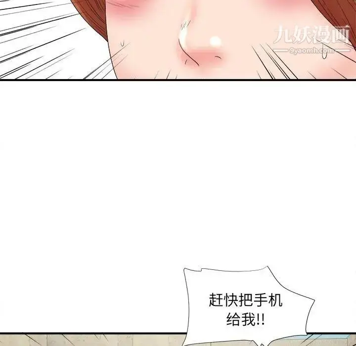 漫画《菜鸟扫美记》第18话第91张图