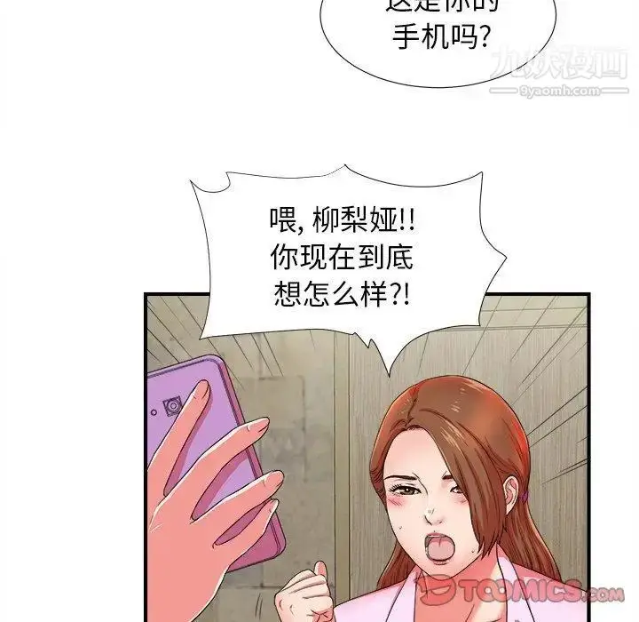 漫画《菜鸟扫美记》第18话第94张图
