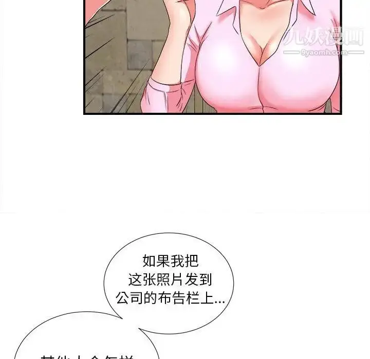 漫画《菜鸟扫美记》第18话第95张图