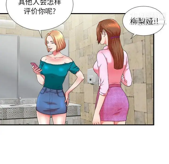 漫画《菜鸟扫美记》第18话第96张图