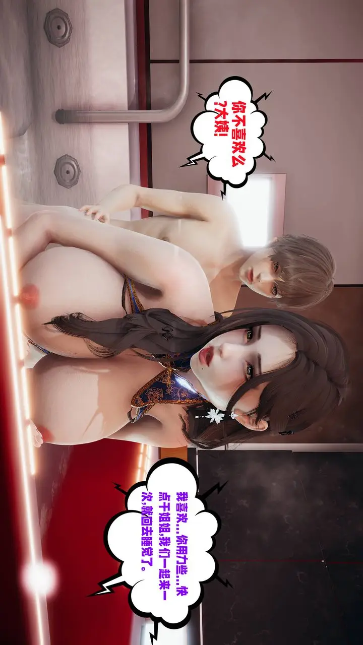 漫画《[3D]爱之原力》第51话第24张图