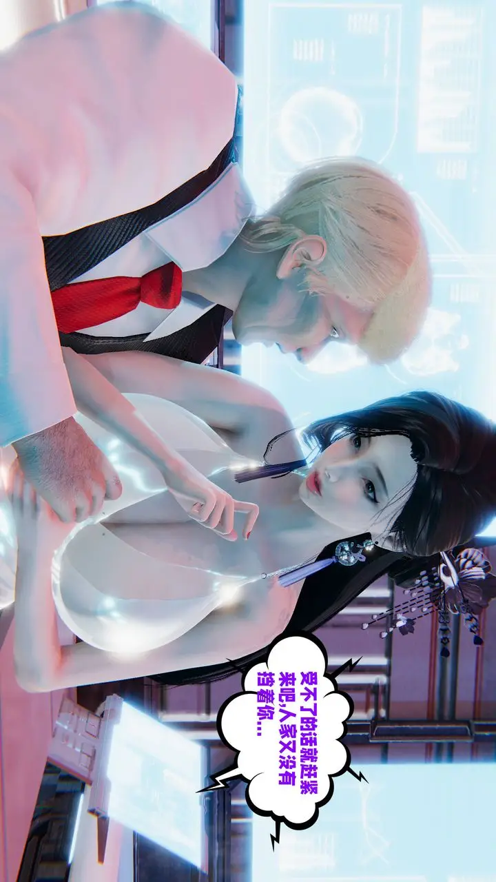 漫画《[3D]爱之原力》番外第四章01第10张图