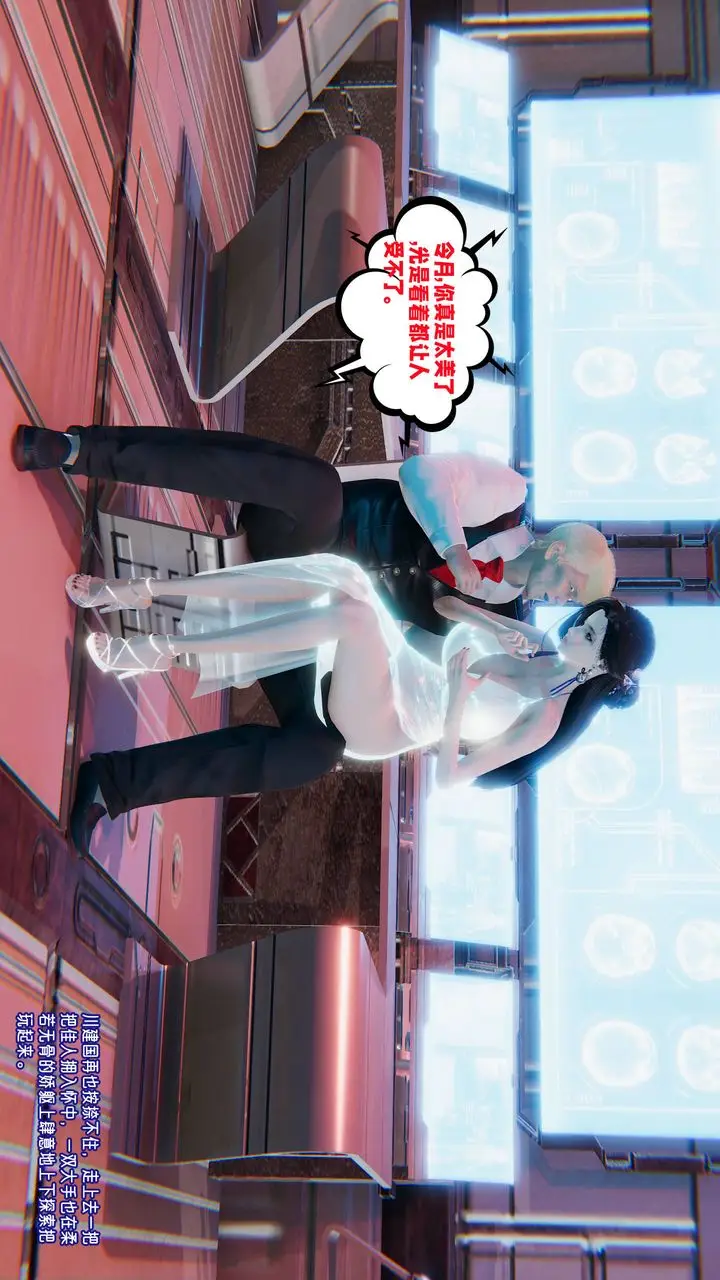 漫画《[3D]爱之原力》番外第四章01第9张图