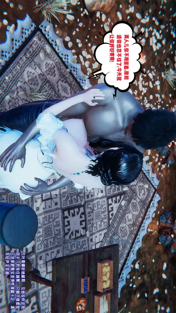 漫画《[3D]爱之原力》番外第二章02第47张图