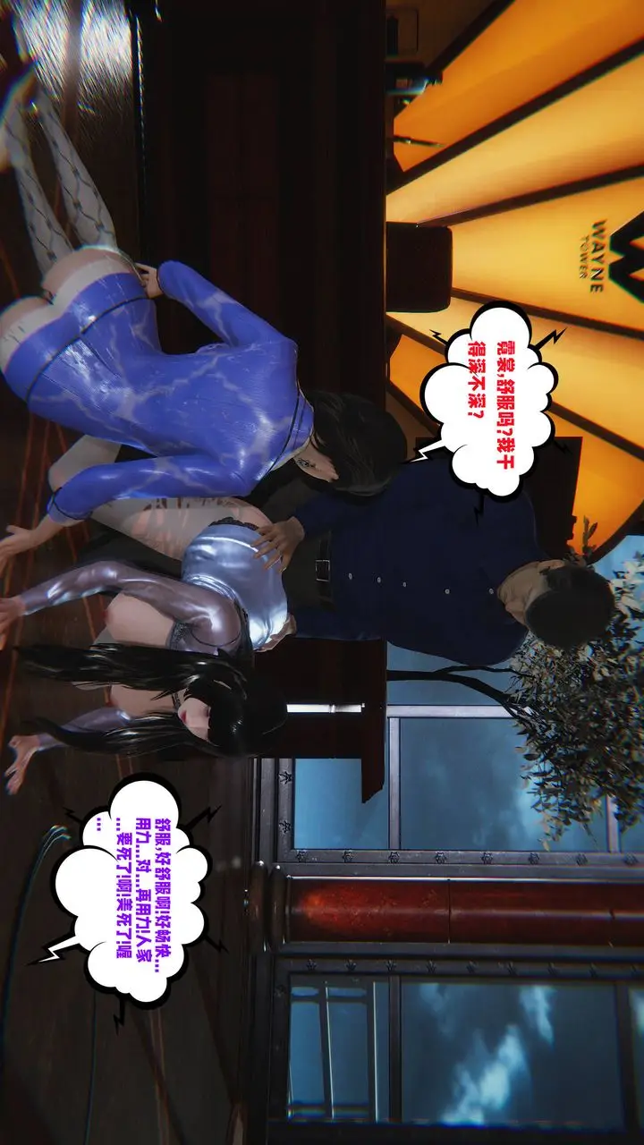 漫画《[3D]爱之原力》番外第三章04第65张图