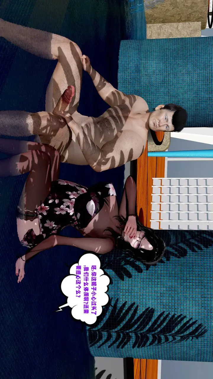 漫画《[3D]爱之原力》番外第三章04第86张图