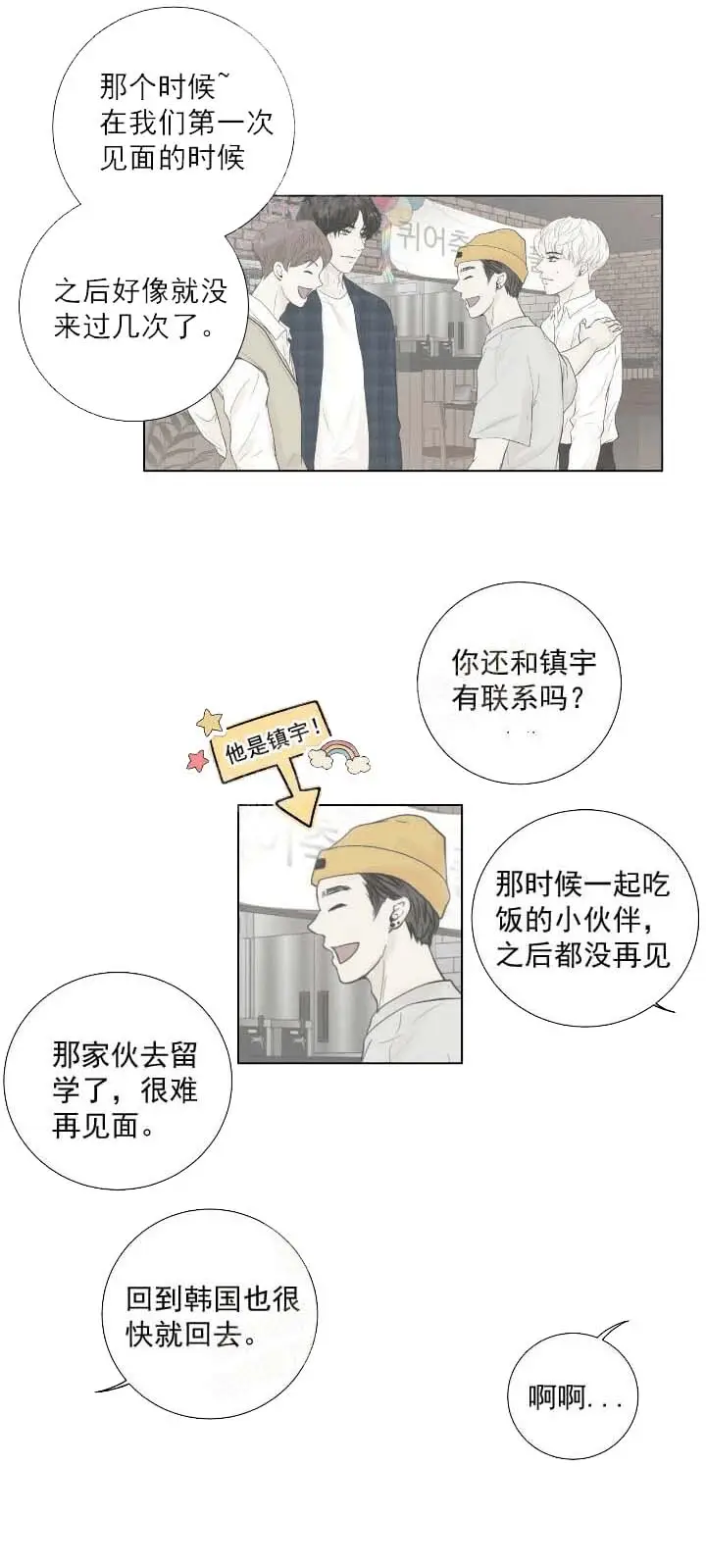漫画《求测评结果》21话第7张图