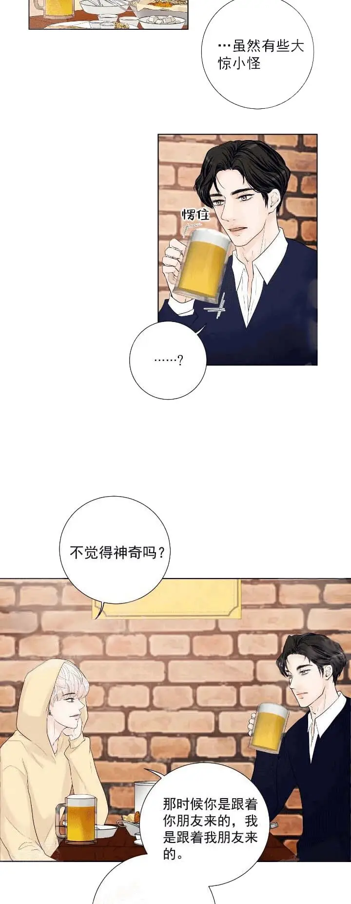 漫画《求测评结果》21话第9张图