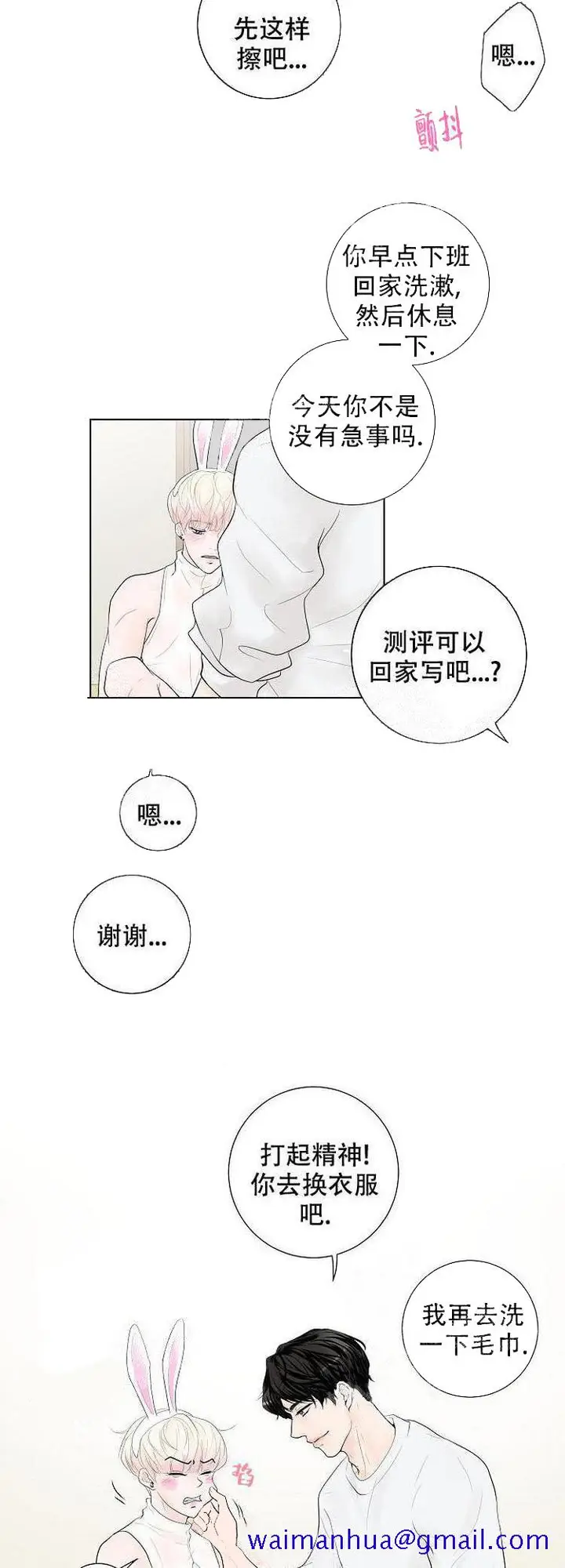 漫画《求测评结果》10话第11张图