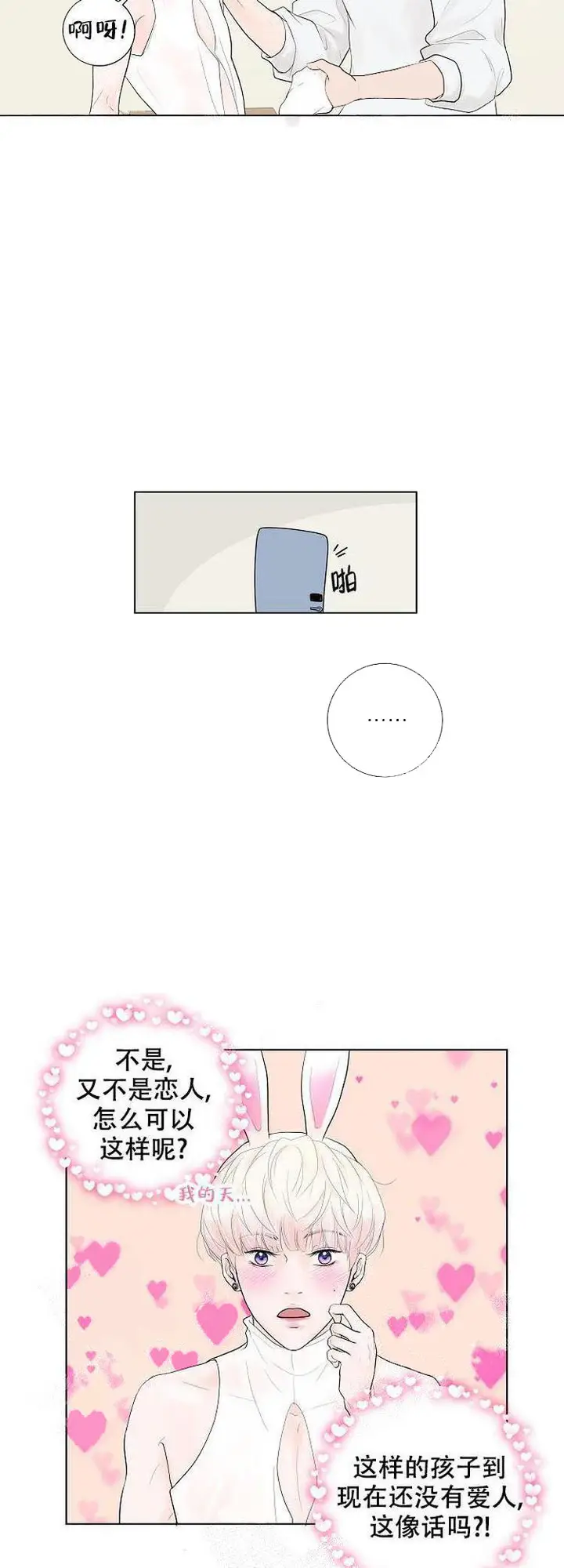 漫画《求测评结果》10话第12张图