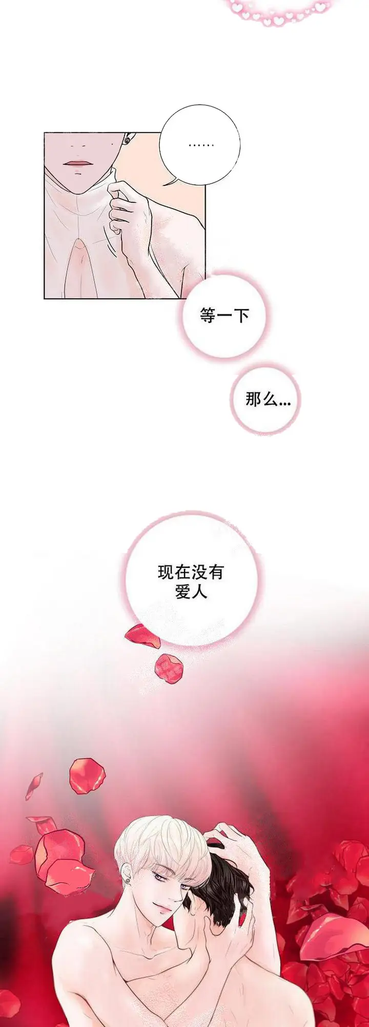 漫画《求测评结果》10话第13张图