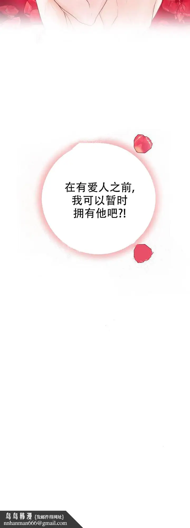 漫画《求测评结果》10话第14张图