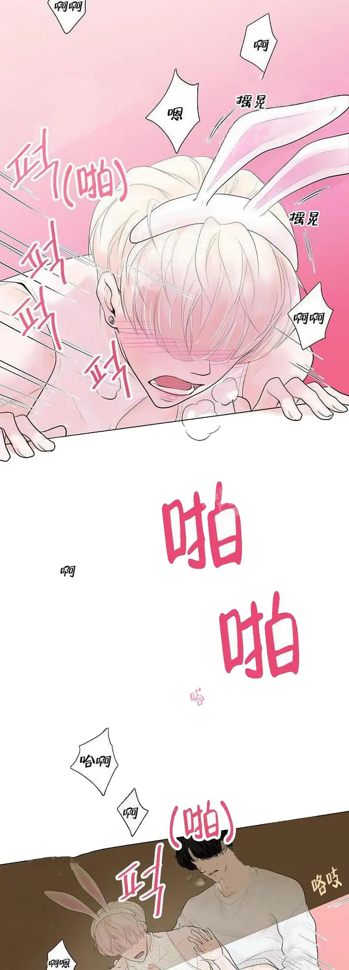漫画《求测评结果》10话第3张图