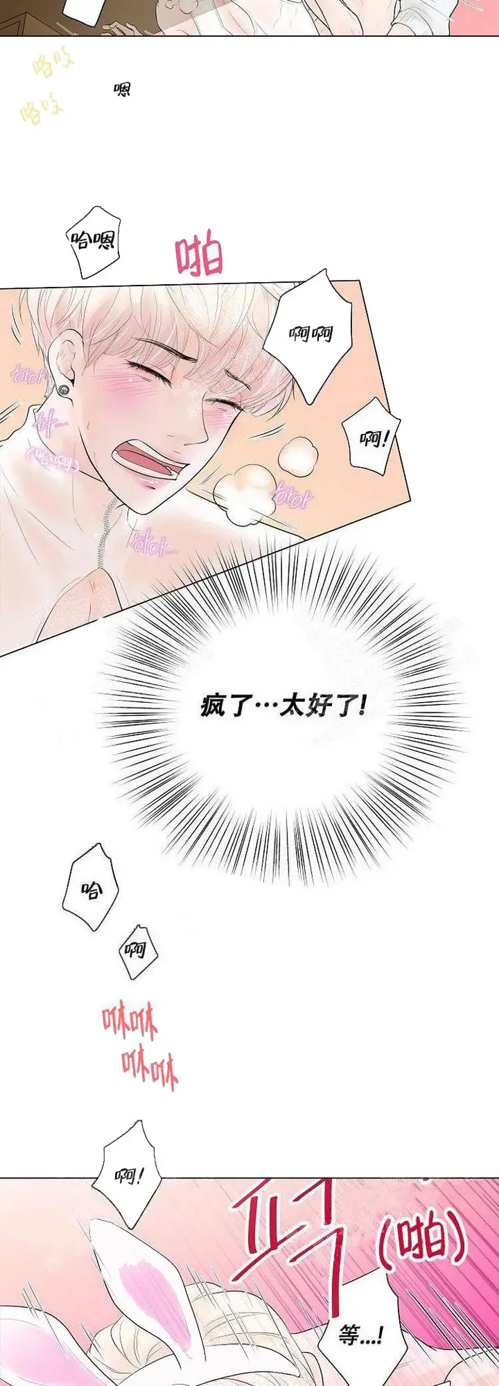 漫画《求测评结果》10话第4张图