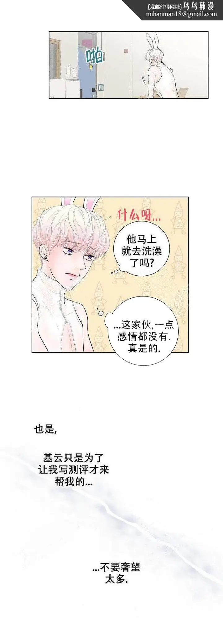 漫画《求测评结果》10话第8张图