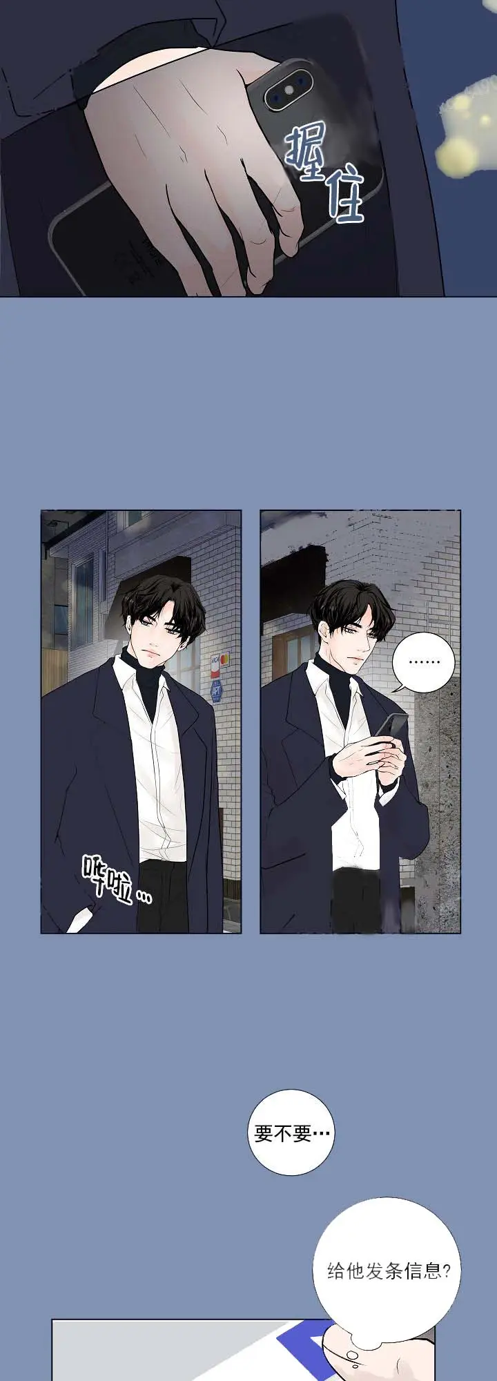 漫画《求测评结果》16话第4张图