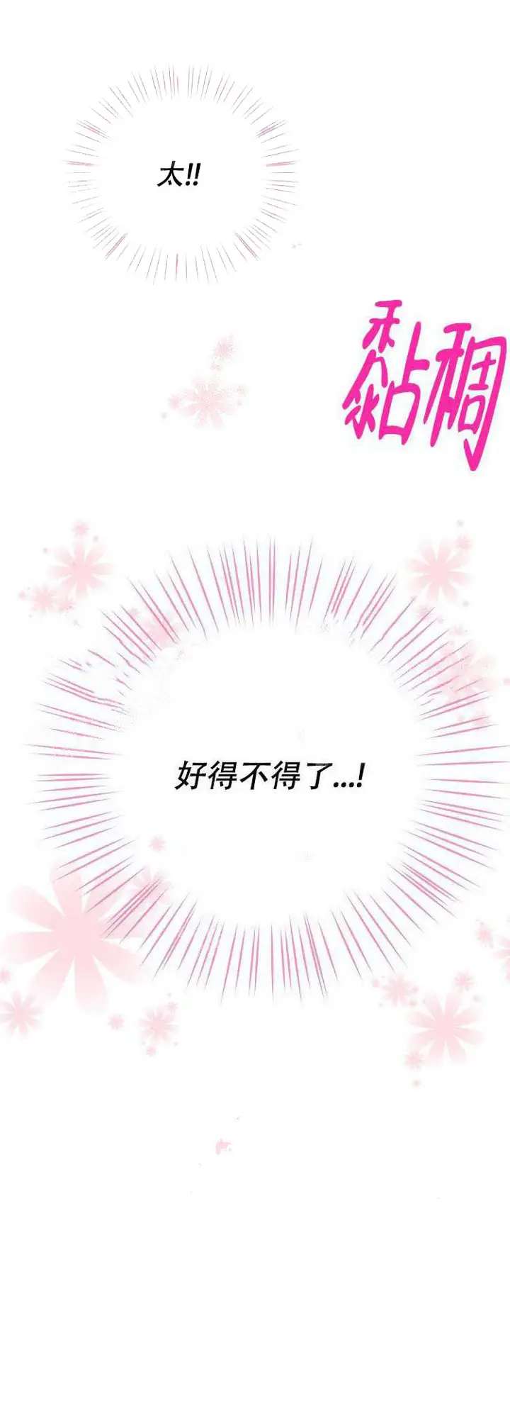 漫画《求测评结果》4话第13张图