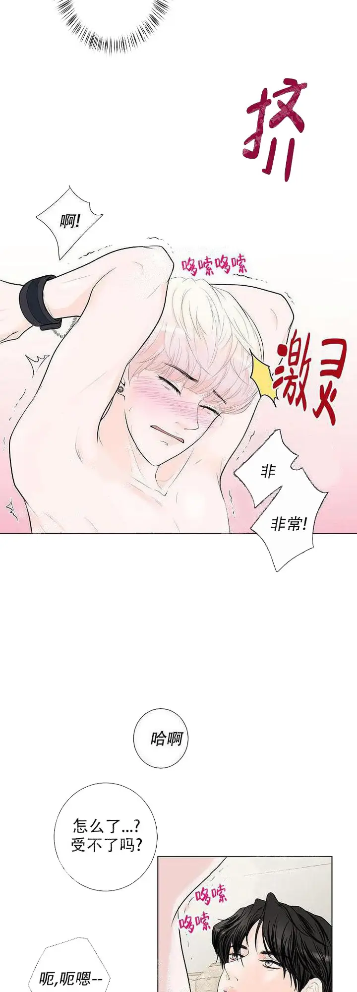 漫画《求测评结果》4话第5张图
