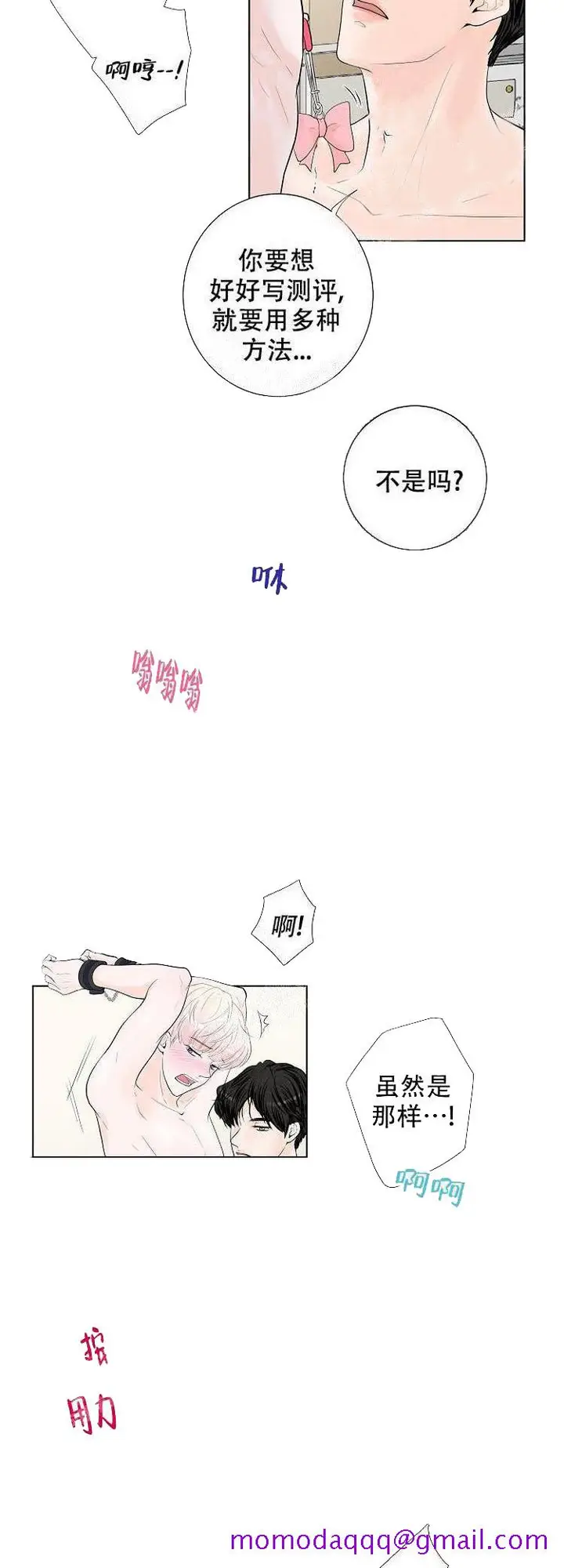 漫画《求测评结果》4话第6张图