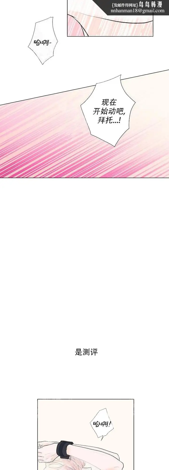 漫画《求测评结果》4话第8张图