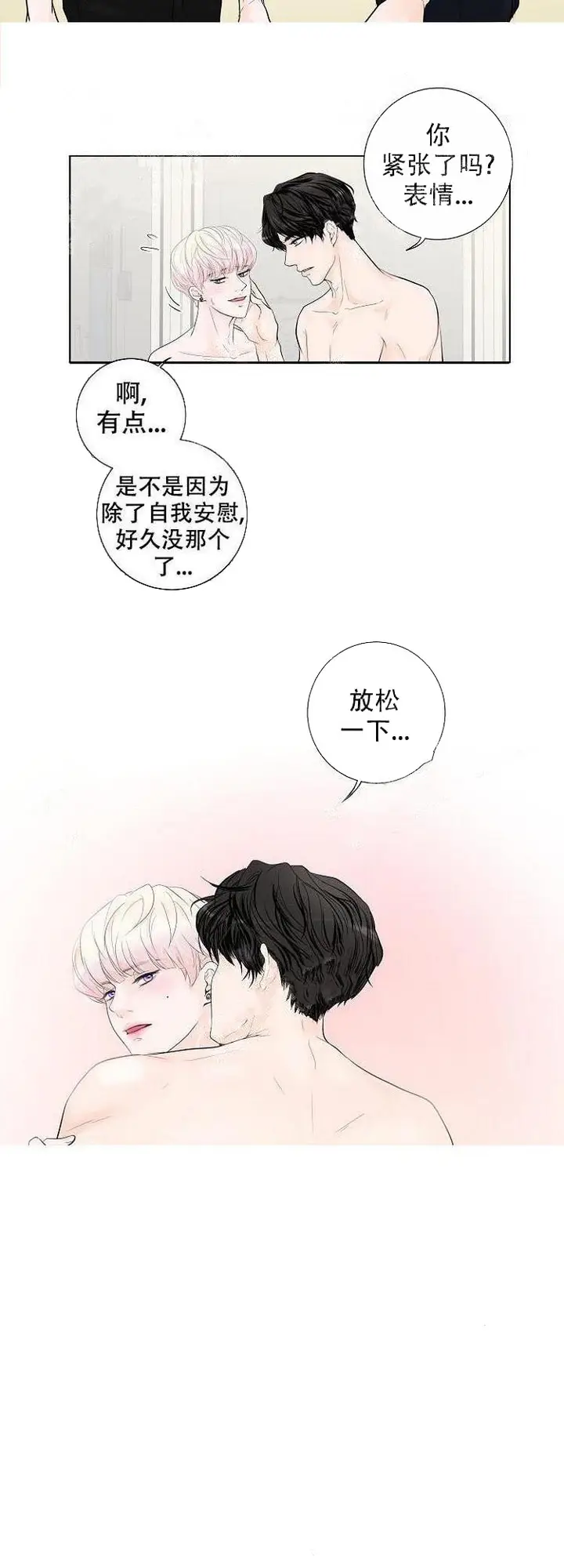 漫画《求测评结果》2话第10张图