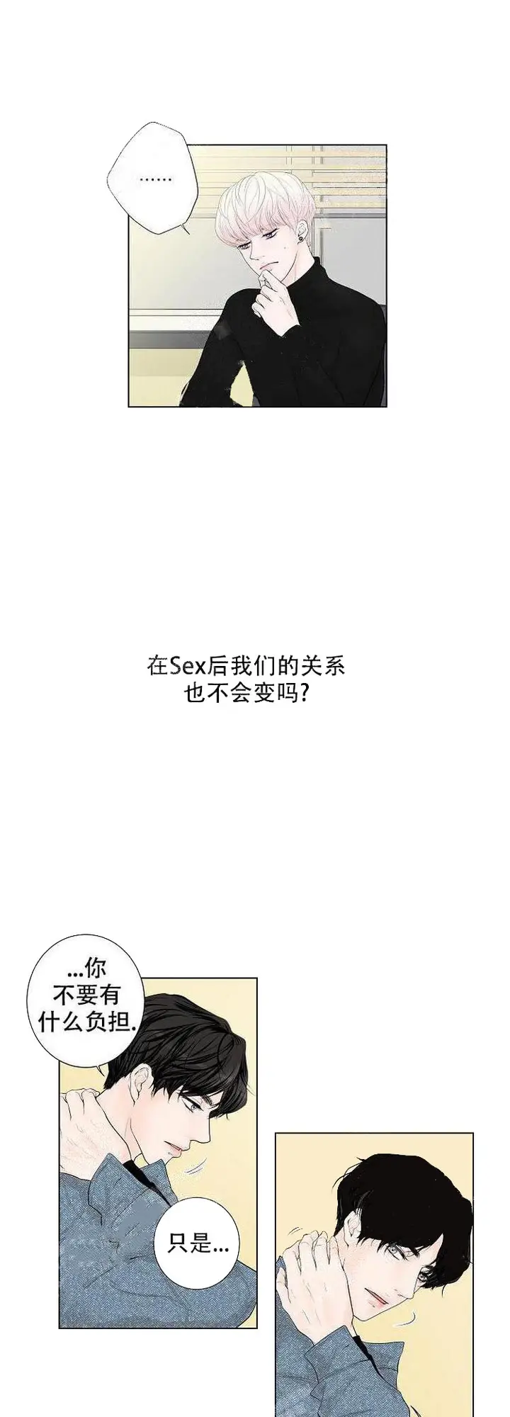 漫画《求测评结果》2话第3张图