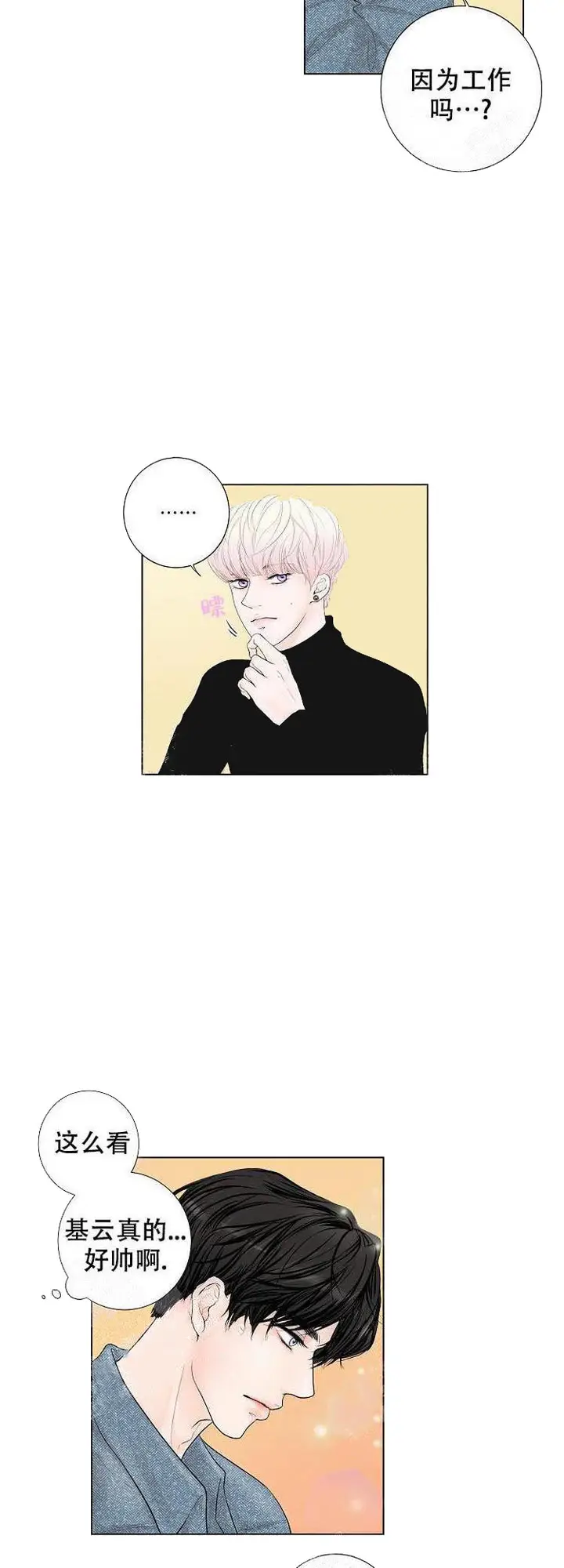 漫画《求测评结果》2话第4张图