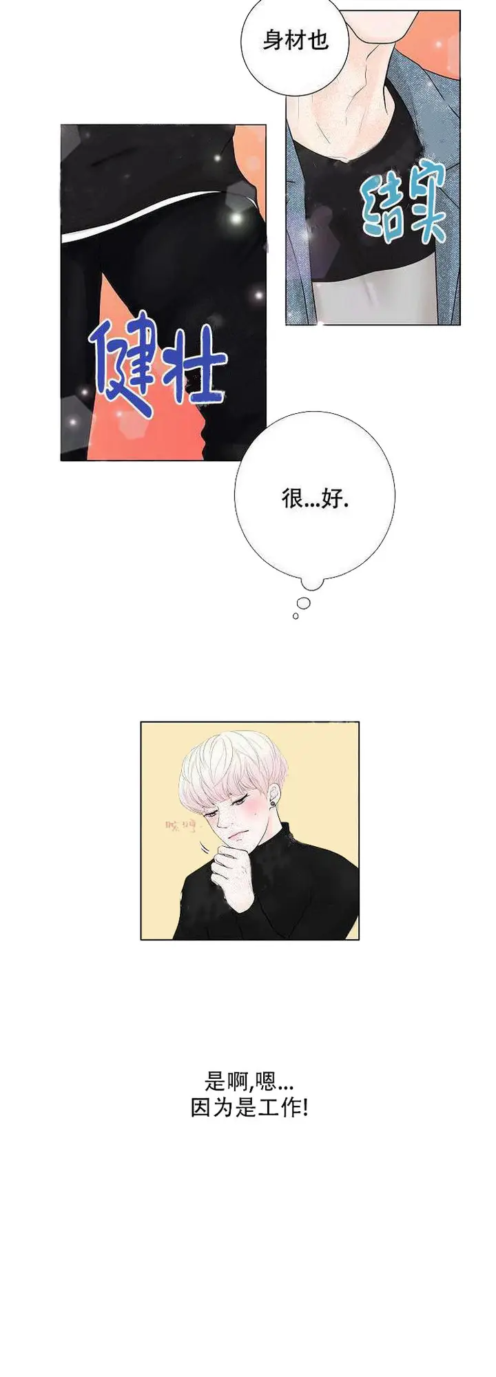 漫画《求测评结果》2话第5张图