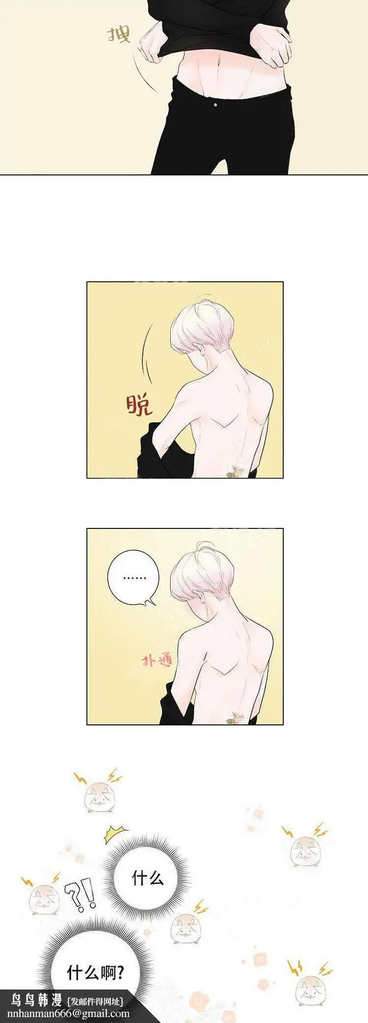 漫画《求测评结果》2话第7张图
