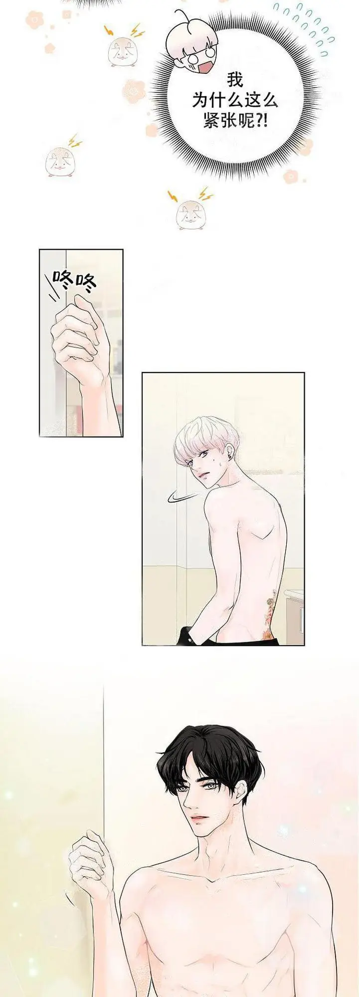 漫画《求测评结果》2话第8张图