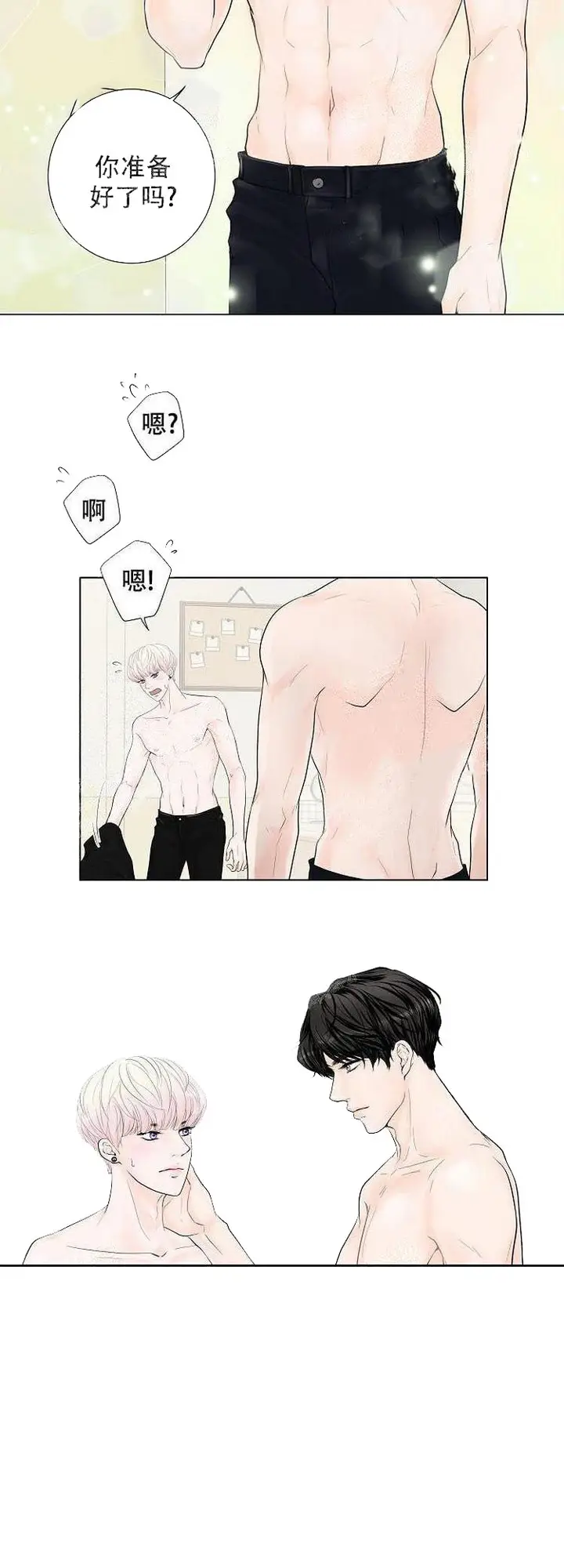 漫画《求测评结果》2话第9张图